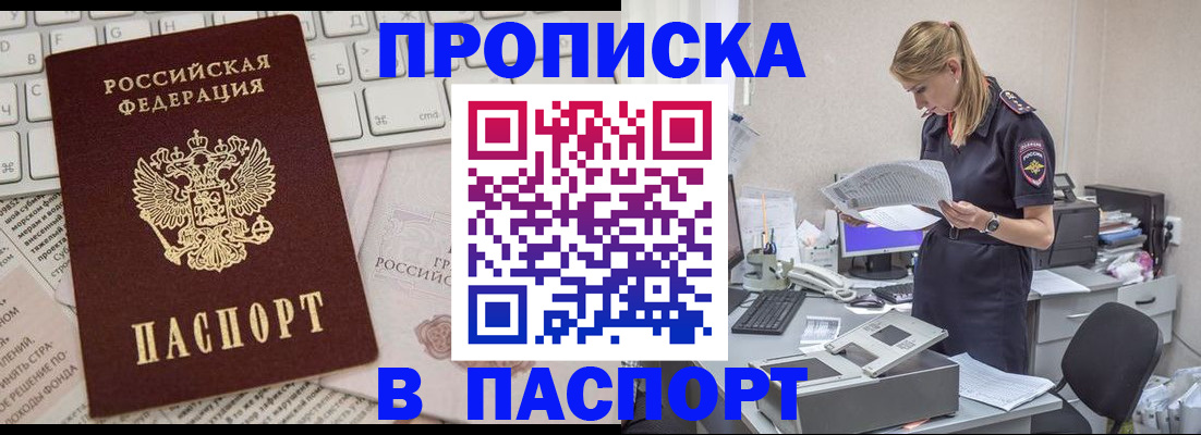 прописка паспорт в Алексине